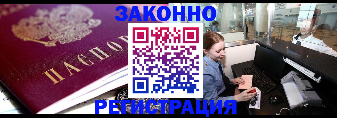 временная регистрация недорого в Чебаркуле