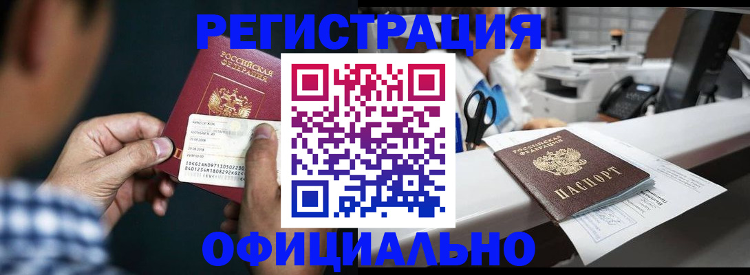 прописка гарантия в Чебаркуле