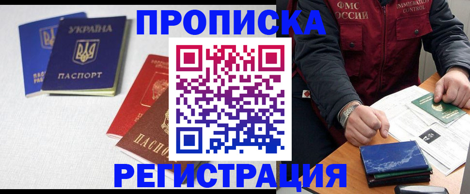 прописка ребенка в Чебаркуле