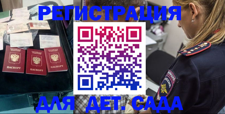 регистрация для дет. сада в Чебаркуле