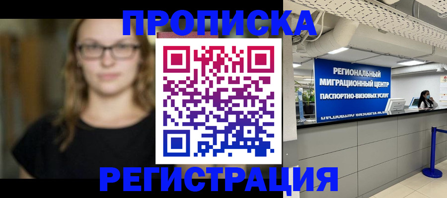 купить прописку в Чебаркуле